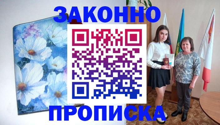 прописка для кредита в Заозёрном