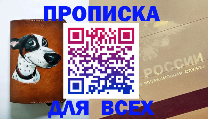 прописка гарантия в Заозёрном